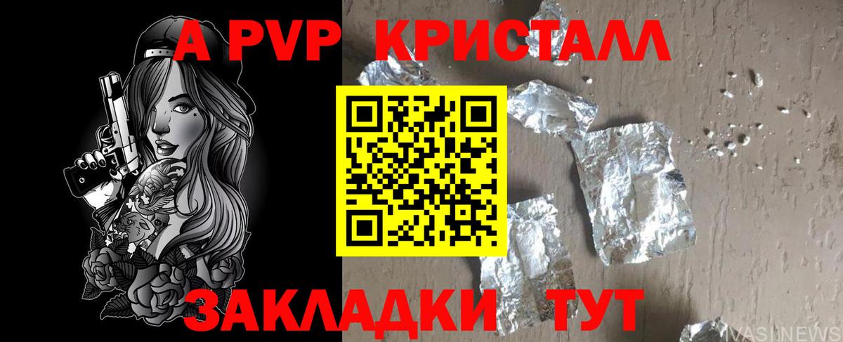 Alpha PVP Crystall Камень-на-Оби