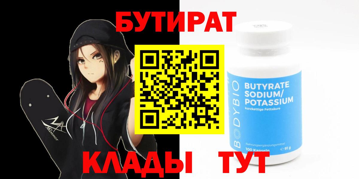 Камень-на-Оби  Бутират BDO 33%  Вход с VPN 