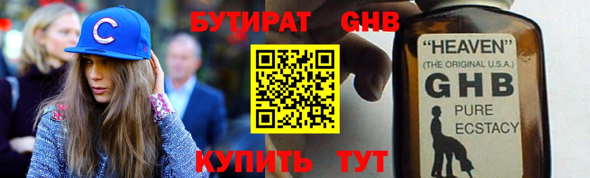 Бутират GHB Камень-на-Оби