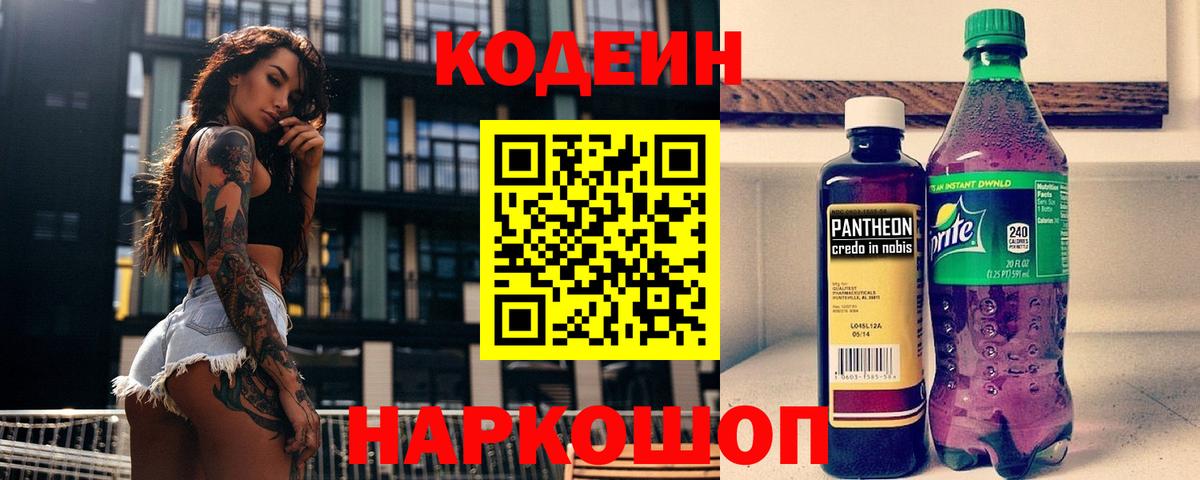 Кодеиновый сироп Lean напиток Lean (лин)  Вход с VPN  Камень-на-Оби  Codein напиток Lean (лин) 