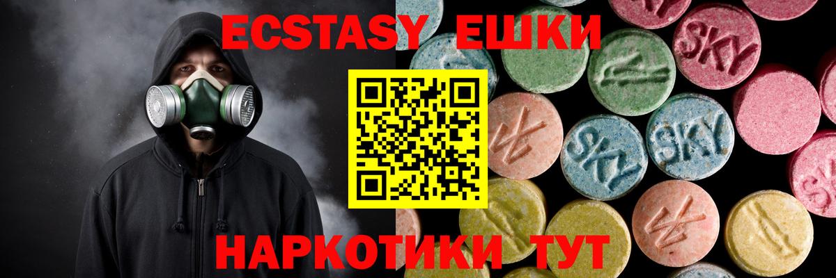 ЭКСТАЗИ 280мг Камень-на-Оби