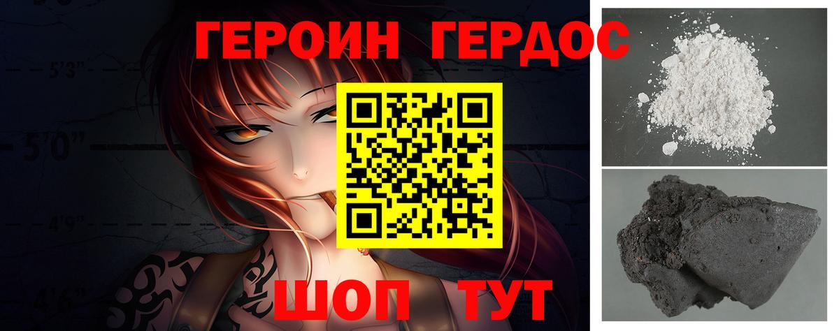 Героин Heroin Камень-на-Оби