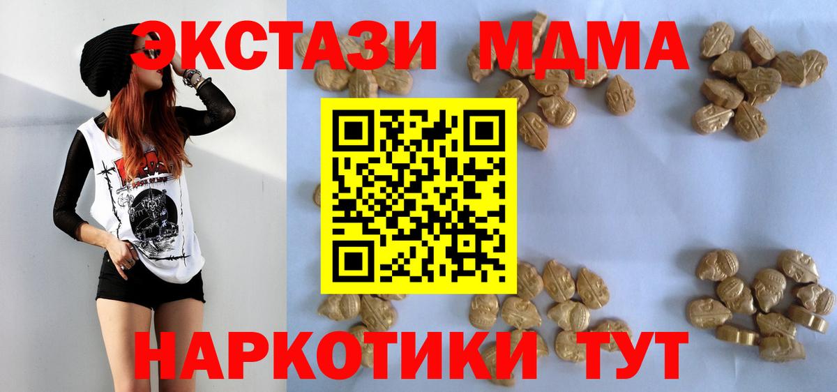 МДМА кристаллы  Вход с VPN  Камень-на-Оби  MDMA crystal 